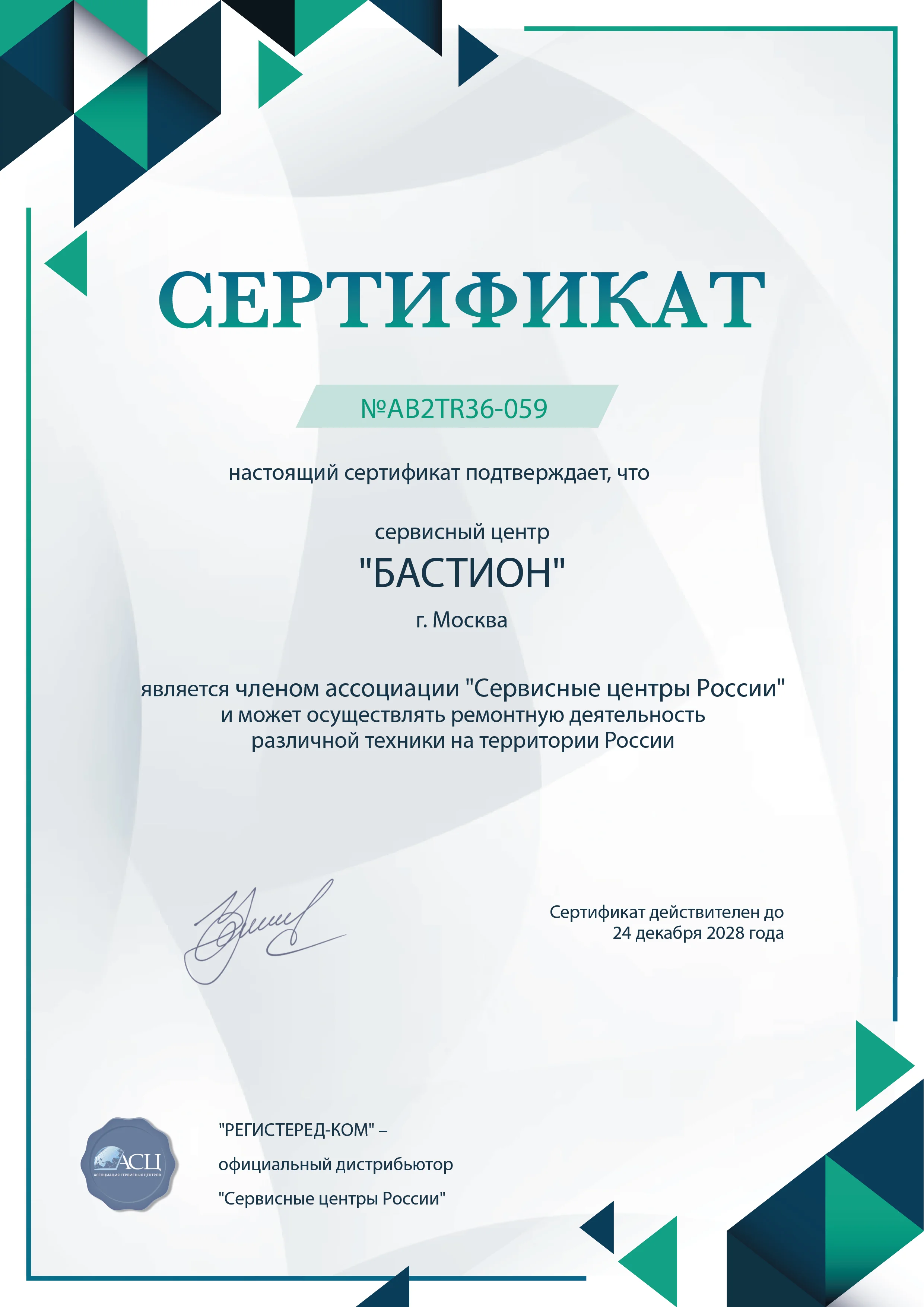 kzn.bastion-fix.ru Сертификат квалификации сервисного центра по ремонту техники БАСТИОН
